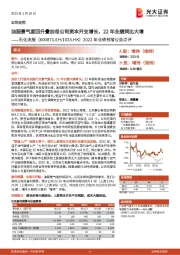 2022年业绩预增公告点评:油服景气度回升叠加母公司资本开支增长,22年业绩同比大增