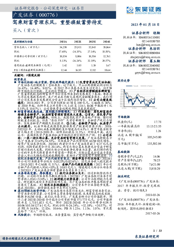 驾乘财富管理东风，重整旗鼓蓄势待发