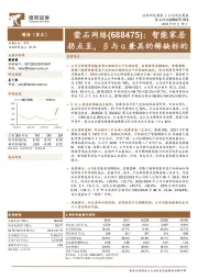 智能家居拐点至,β与α兼具的稀缺标的