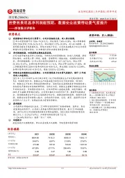 深信服点评报告：控费效果明显净利润超预期，数据安全政策带动景气度提升