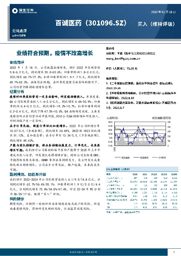 业绩符合预期，疫情不改高增长