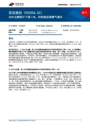 全年业绩预计下滑17%,四季度延续景气增长