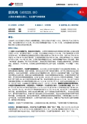 大股东定增强化信心,长丝景气持续修复