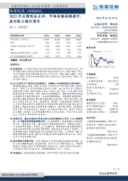 2022年业绩预告点评：市场份额持续提升，盈利能力稳定增长