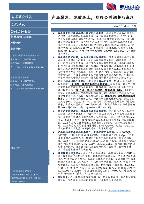 产品聚焦、突破线上，期待公司调整后表现