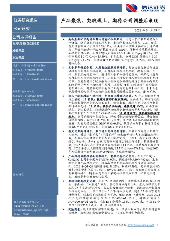 产品聚焦、突破线上，期待公司调整后表现