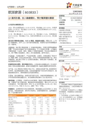 Q4盈利改善，收入稳健增长，预计整装增长靓丽