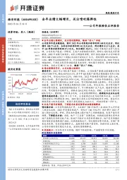 公司年报预告点评报告：全年业绩大幅增长，关注喷吹煤弹性