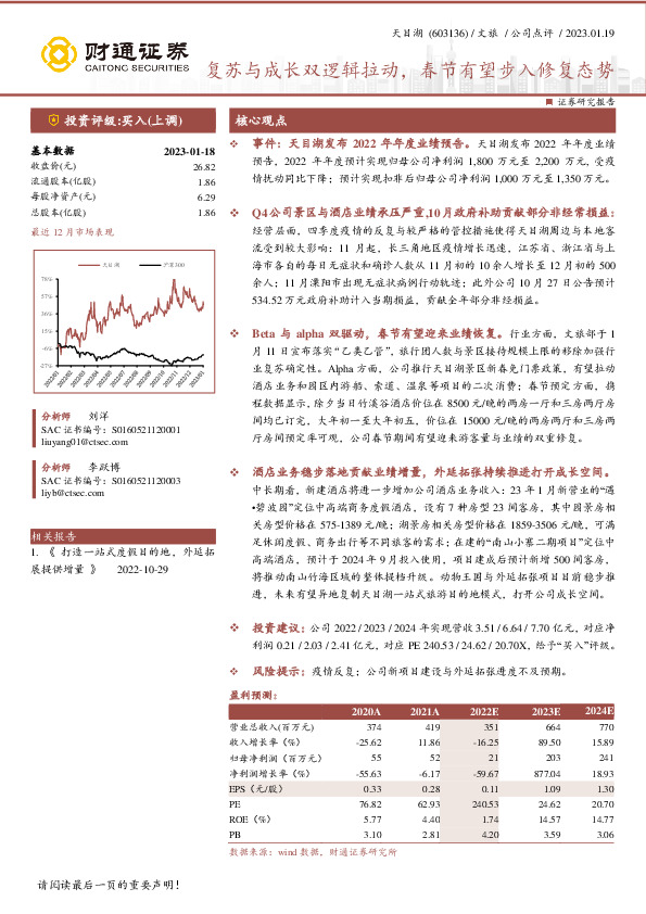 复苏与成长双逻辑拉动，春节有望步入修复态势