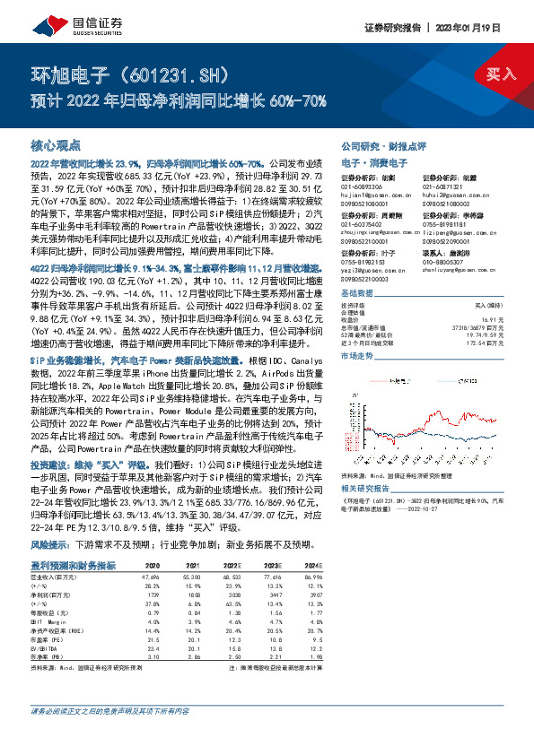 预计2022年归母净利润同比增长60%-70%