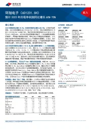 预计2022年归母净利润同比增长60%-70%