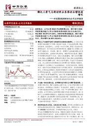 公司点评报告：磷化工景气与新材料业务推动业绩快速增长