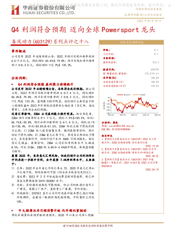 系列点评之十八：Q4利润符合预期 迈向全球Powersport龙头