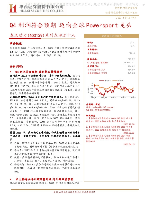 系列点评之十八：Q4利润符合预期 迈向全球Powersport龙头