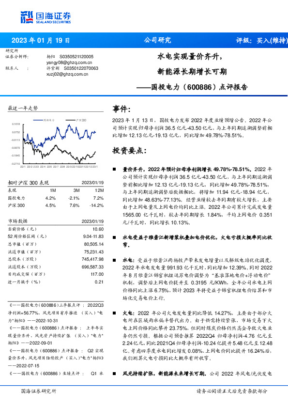 点评报告：水电实现量价齐升，新能源长期增长可期
