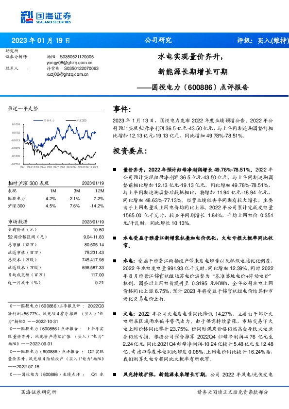 点评报告：水电实现量价齐升，新能源长期增长可期