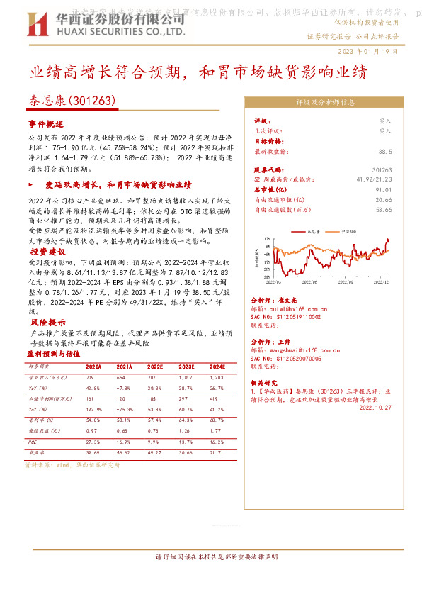 业绩高增长符合预期，和胃市场缺货影响业绩