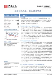 业绩环比改善,价差修复明显