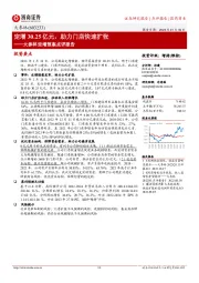 大参林定增预案点评报告：定增30.25亿元，助力门店快速扩张