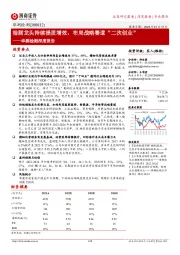 华测检测深度报告:检测龙头持续提质增效,布局战略赛道“二次创业”
