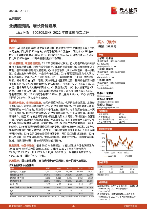 2022年度业绩预告点评：业绩超预期，增长势能延续