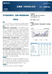 万宁免税港开业，有税+免税双轮驱动新起点