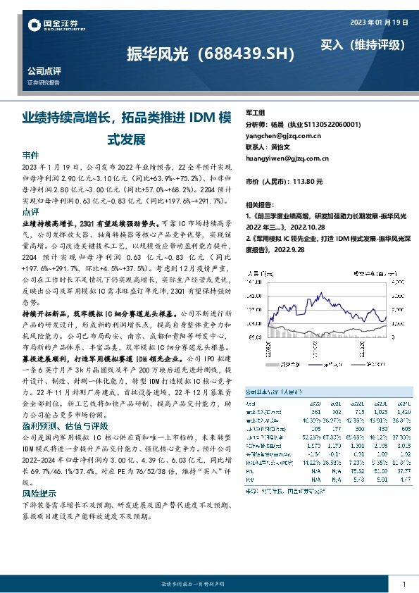 业绩持续高增长，拓品类推进IDM模式发展