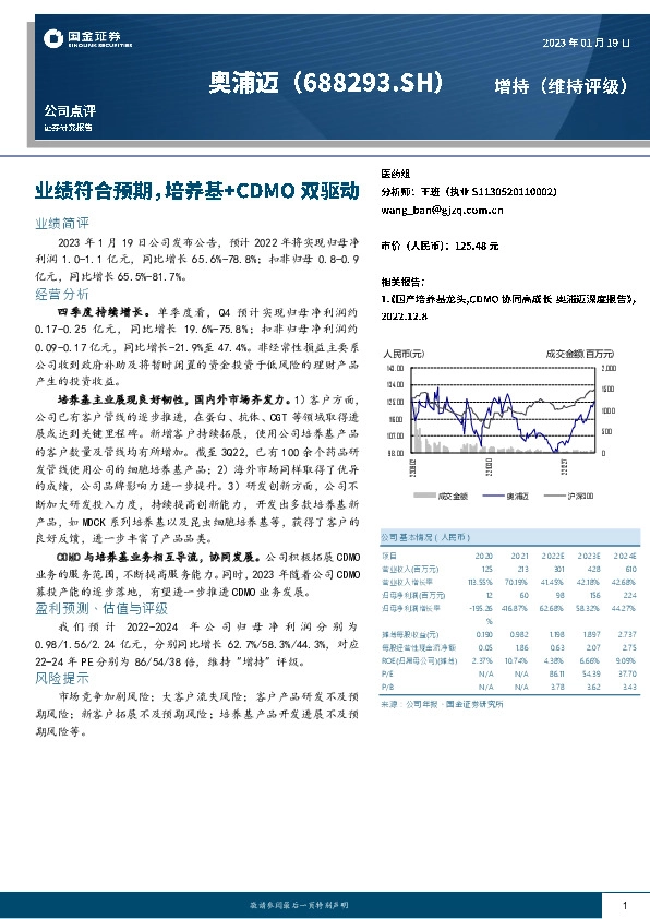 业绩符合预期，培养基+CDMO双驱动