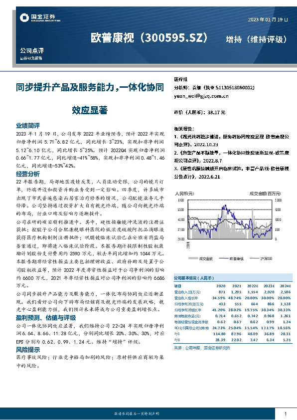同步提升产品及服务能力，一体化协同效应显著