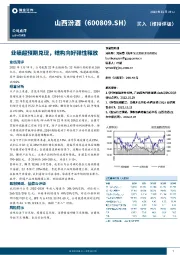 业绩超预期兑现，结构向好弹性释放