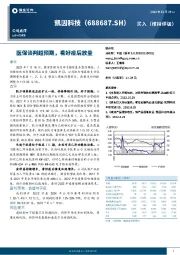 医保谈判超预期，看好疫后放量