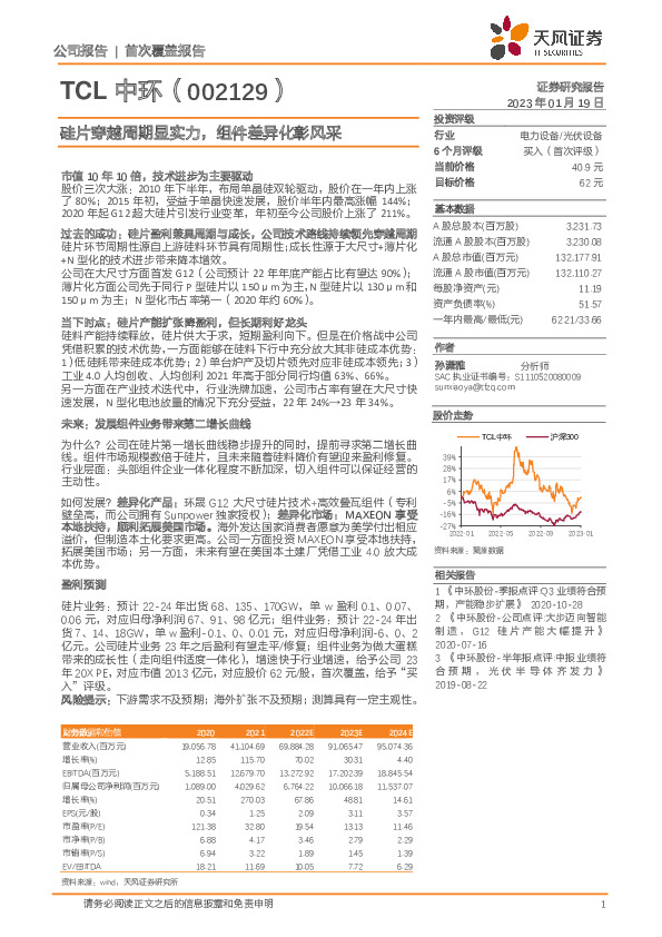 硅片穿越周期显实力，组件差异化彰风采