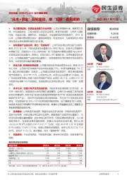 首次覆盖报告：“技术+资金”双轮驱动，乘“双碳”春风疾驰