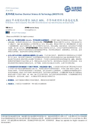 2022年业绩同比增长76%至90%,半导体新材料业务高速发展