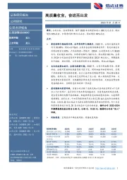 高质量收官，奋进再出发