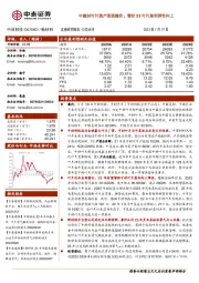 中建材叶片资产强强整合；看好23叶片盈利弹性向上