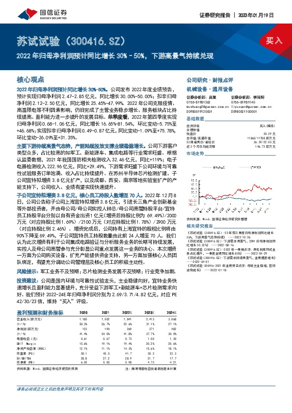 2022年归母净利润预计同比增长30%–50%，下游高景气持续兑现
