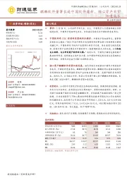 麒麟软件董事长赴中国软件履新,核心资产有望加速成长