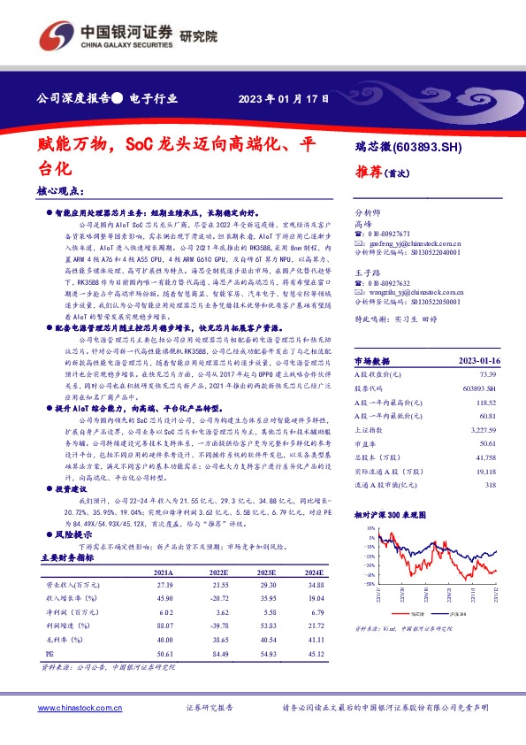 赋能万物，SoC龙头迈向高端化、平台化