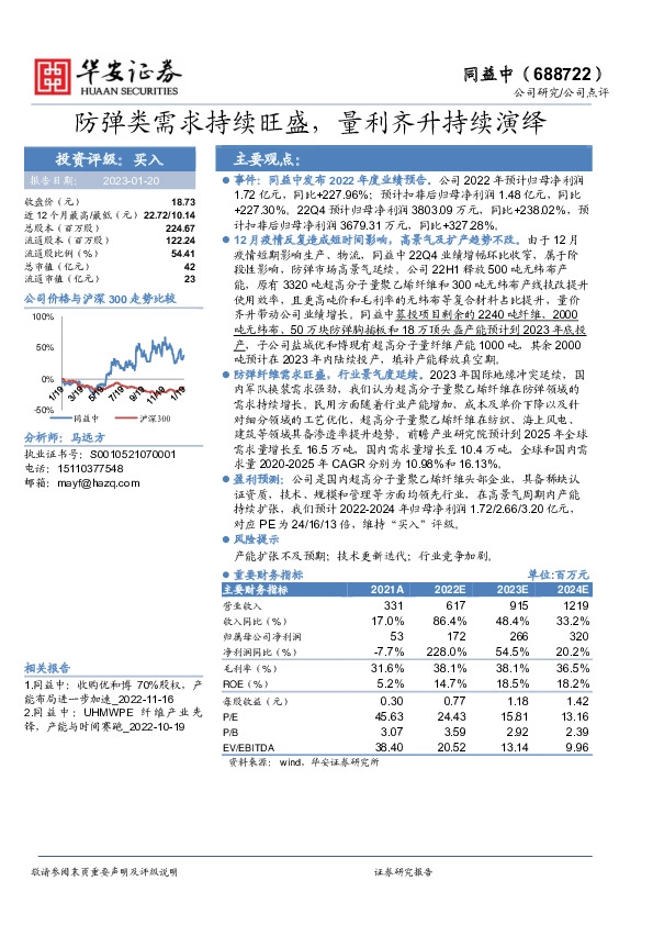 防弹类需求持续旺盛，量利齐升持续演绎