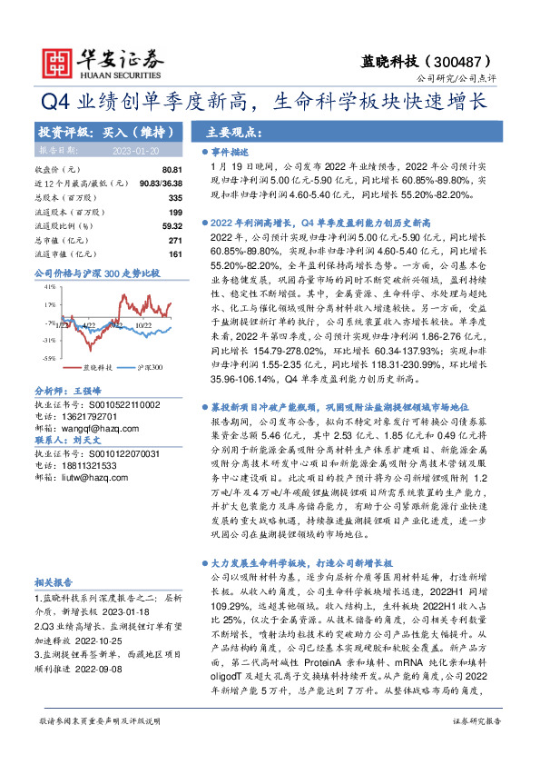 Q4业绩创单季度新高，生命科学板块快速增长