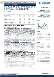 2022年业绩预告点评：数字测试机放量对冲行业下行压力，业绩实现高速增长