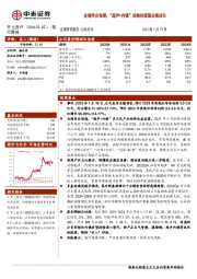 业绩符合预期,“超声+内镜”战略持续驱动高成长