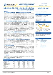 首次覆盖报告：智能化与轻量化引领，新兴业务进入腾飞期