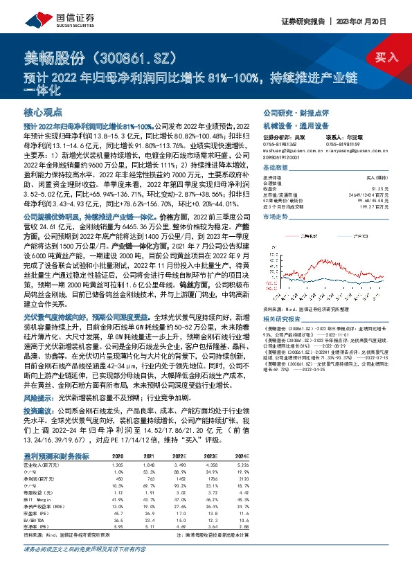 预计2022年归母净利润同比增长81%-100%，持续推进产业链一体化