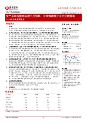 利元亨点评报告:受产品结构影响业绩不及预期,订单饱满预计今年业绩提速