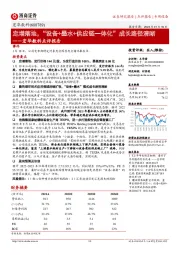 宏华数科点评报告:定增落地,“设备+墨水+供应链一体化”成长路径清晰
