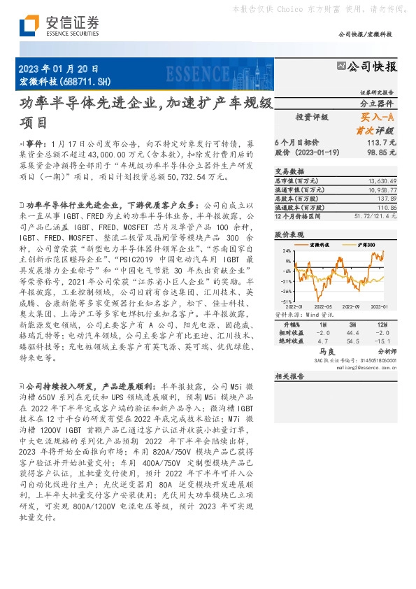 功率半导体先进企业，加速扩产车规级项目