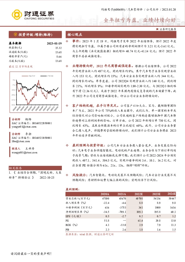 全年扭亏为盈，业绩持续向好