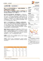 预计22Q4归母净利同增82%，全国化持续推进，23年营销改革助力汾酒复兴